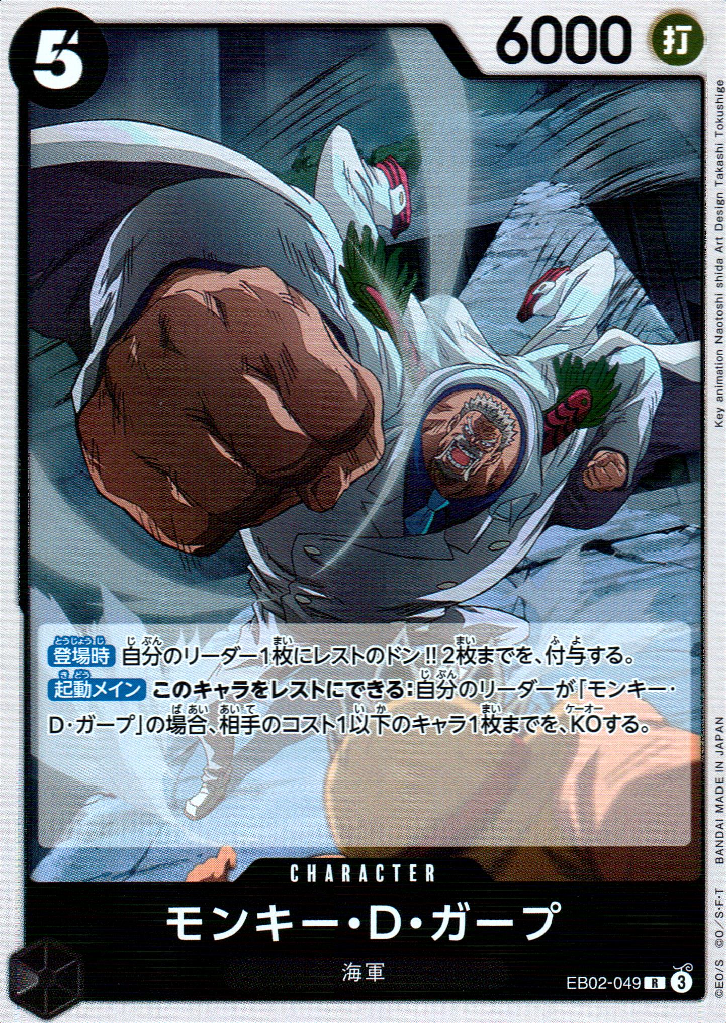 Monkey D. Garp Black R Common Anime 25th Collection 049 Condition A