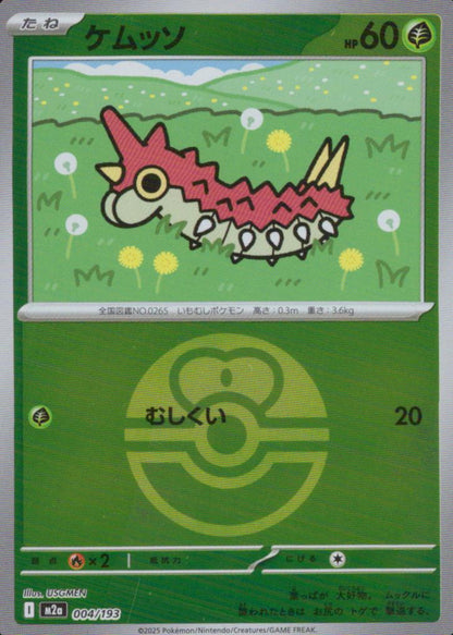 Wurmple Grass - Mirror (ball) High Class Pack "MEGA Dream Ex" 004/193 Condition A