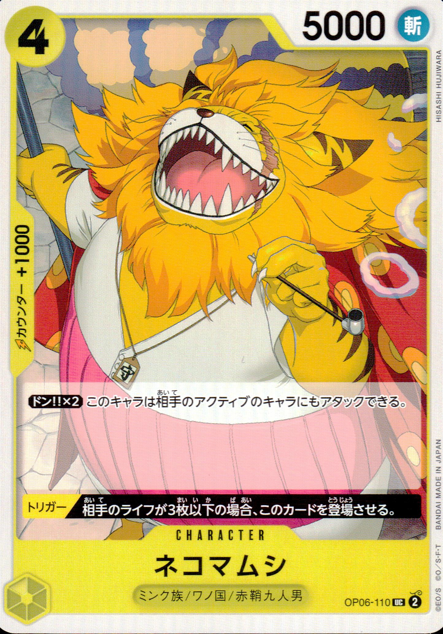 Cat Viper Yellow UC Common Wings Of The Captain 110 Condition A