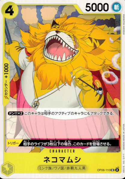Cat Viper Yellow UC Common Wings Of The Captain 110 Condition A