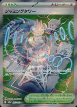 Jamming Tower SR Holo 222/193 M2a Mega Dream ex Pokemon Japanese NM