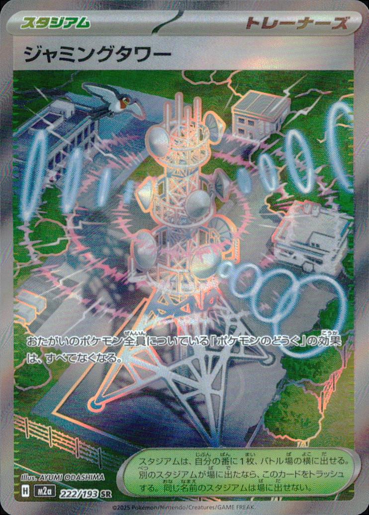 Jamming Tower SR Holo 222/193 M2a Mega Dream ex Pokemon Japanese NM