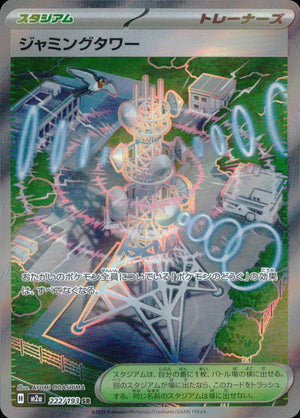 Jamming Tower SR Holo 222/193 M2a Mega Dream ex Pokemon Japanese NM