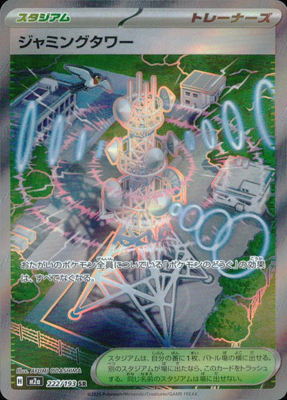 Jamming Tower SR Holo 222/193 M2a Mega Dream ex Pokemon Japanese NM