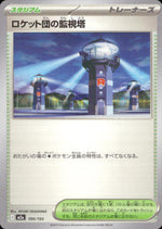 Team Rocket's Watchtower 189/193 M2a Mega Dream ex Pokemon Japanese NM