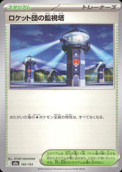 Team Rocket's Watchtower 189/193 M2a Mega Dream ex Pokemon Japanese NM