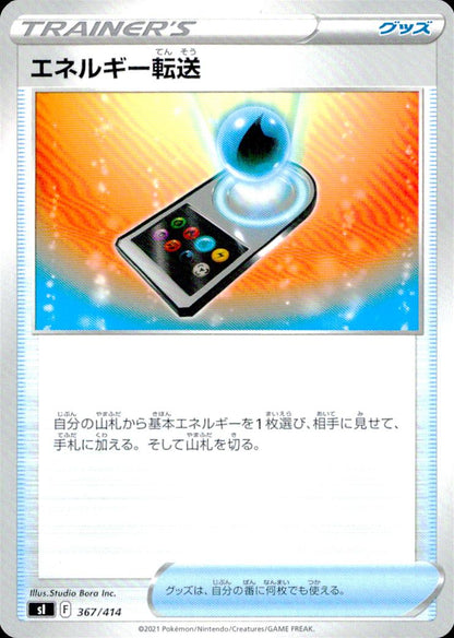 Energy Search - 367/414 SVA Pokemon Japanese NM