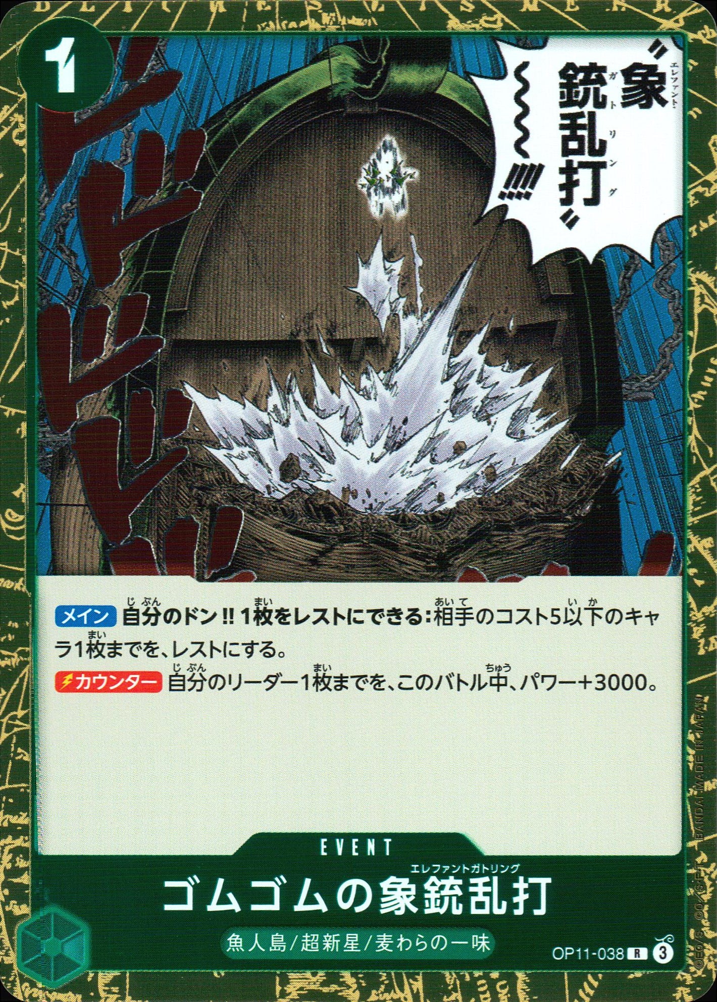 Rubber Elephant Slam Green R Common Fist Of Divine Speed 038 Condition A