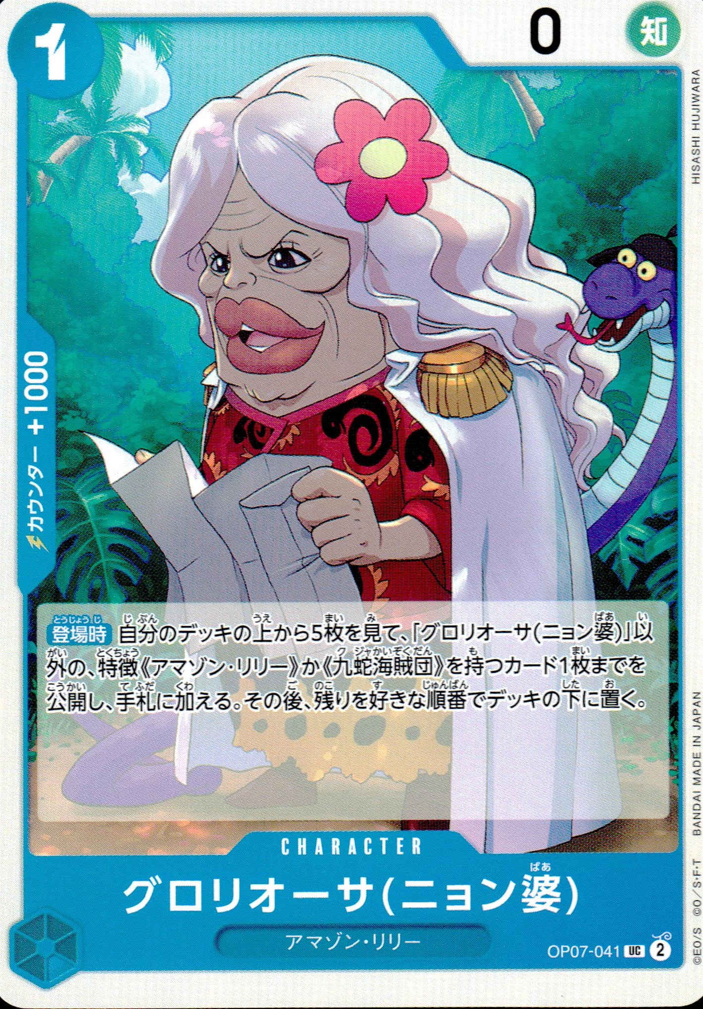Gloriosa (Granny Nyon) Blue UC Common 500 Years In The Future 041 Condition A