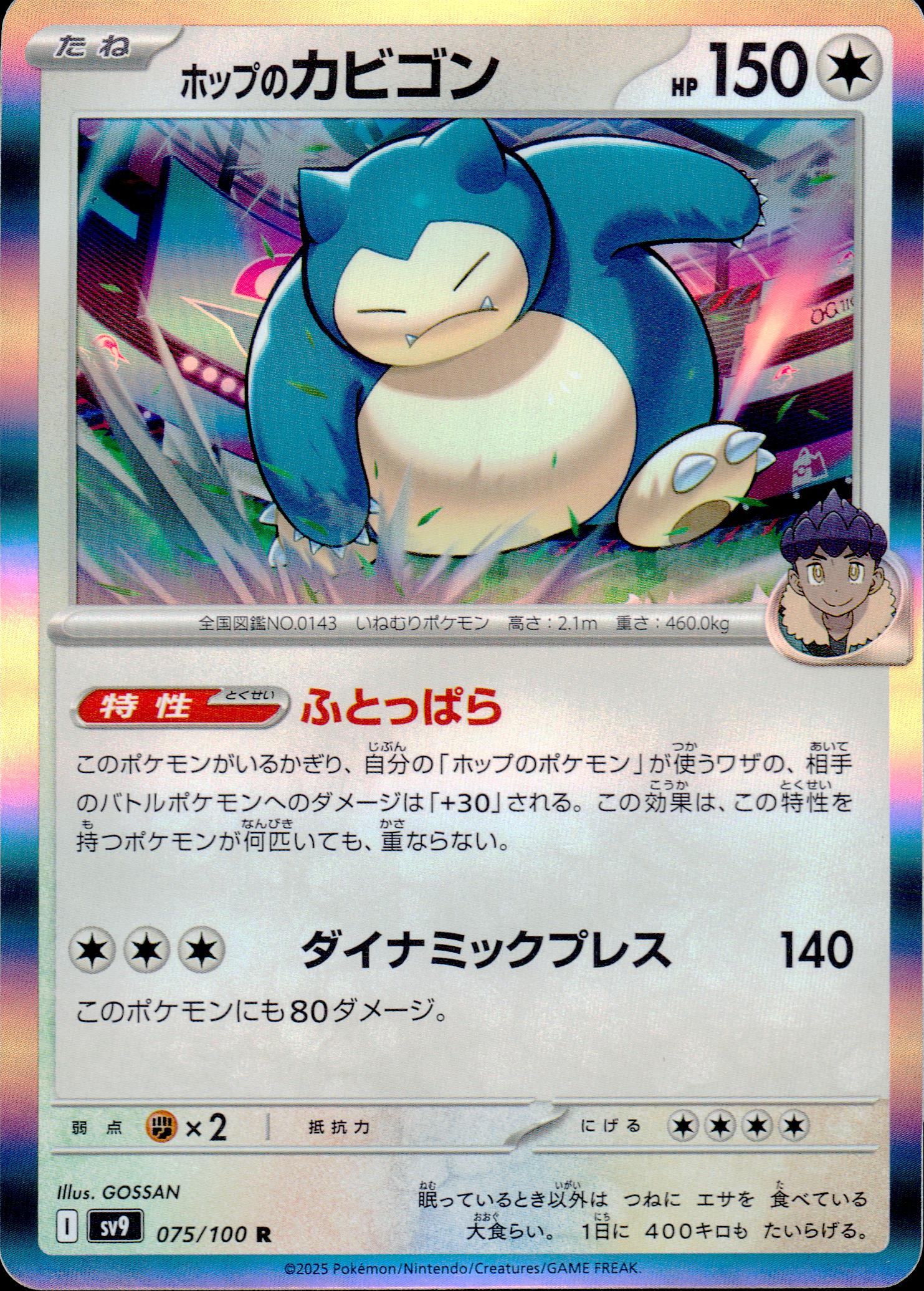 Hop Snorlax
