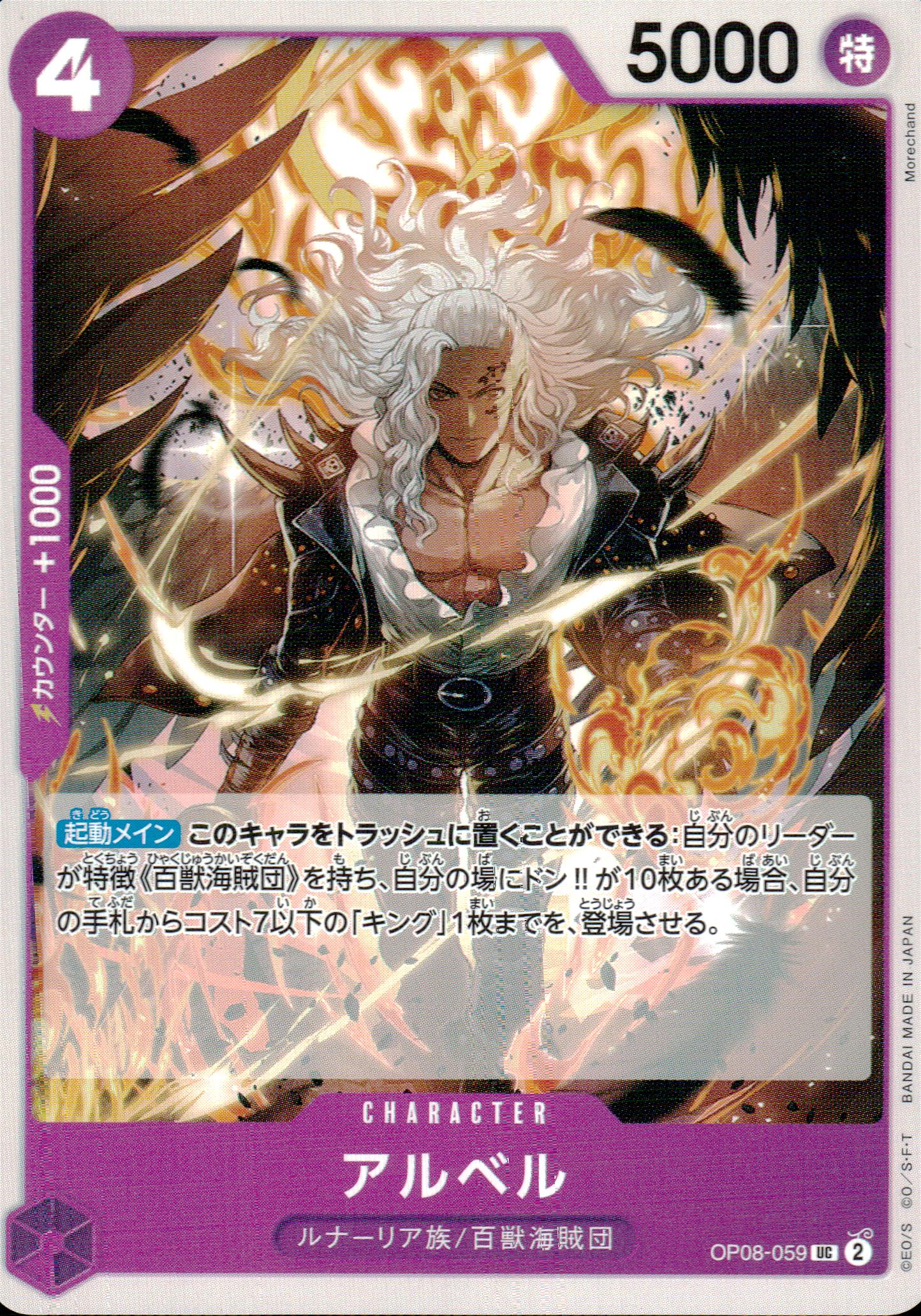 Alber Purple UC Common Two Legends 059 Condition A