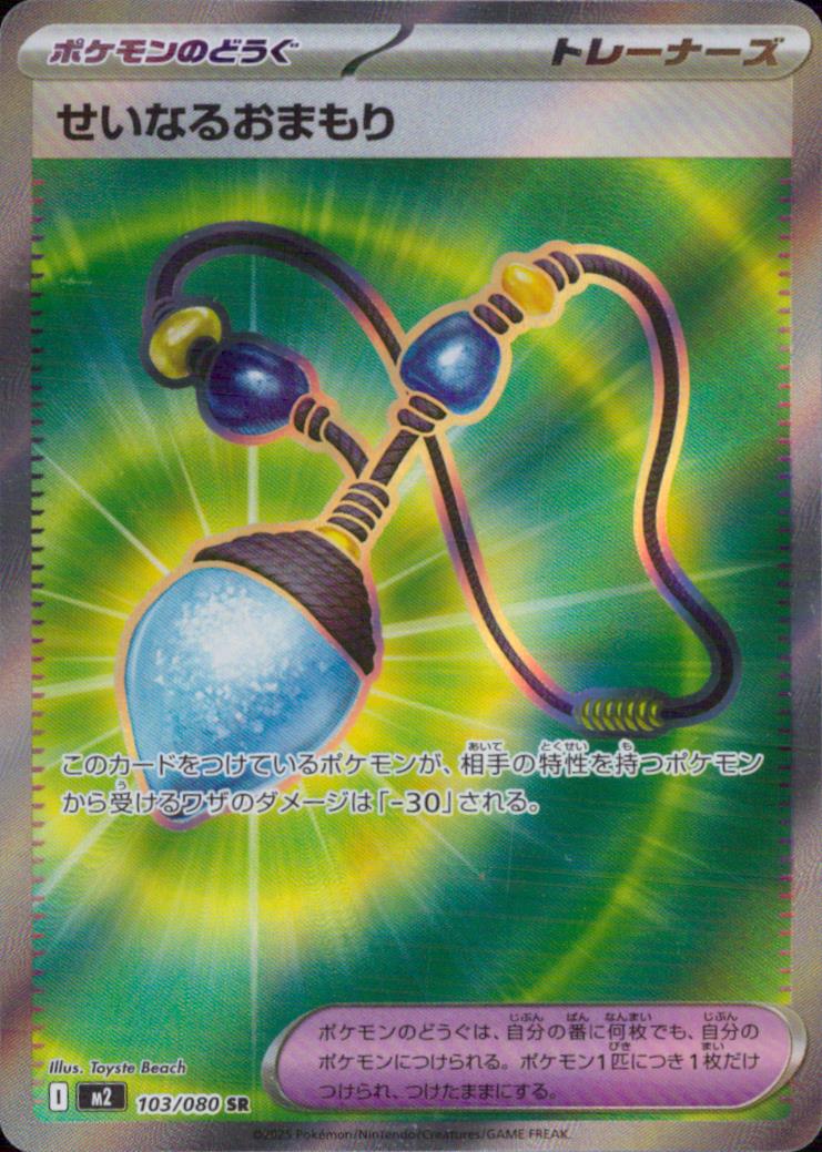 Sacred Charm SR Holo 103/080 M2 Inferno X Pokemon Japanese NM