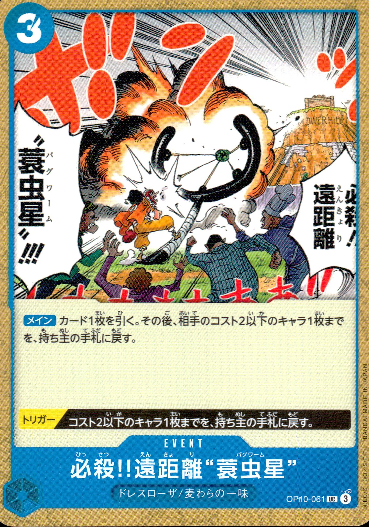 Special Death!! Distant Insect Star Blue UC Common Royal Bloodlines 061 Condition A