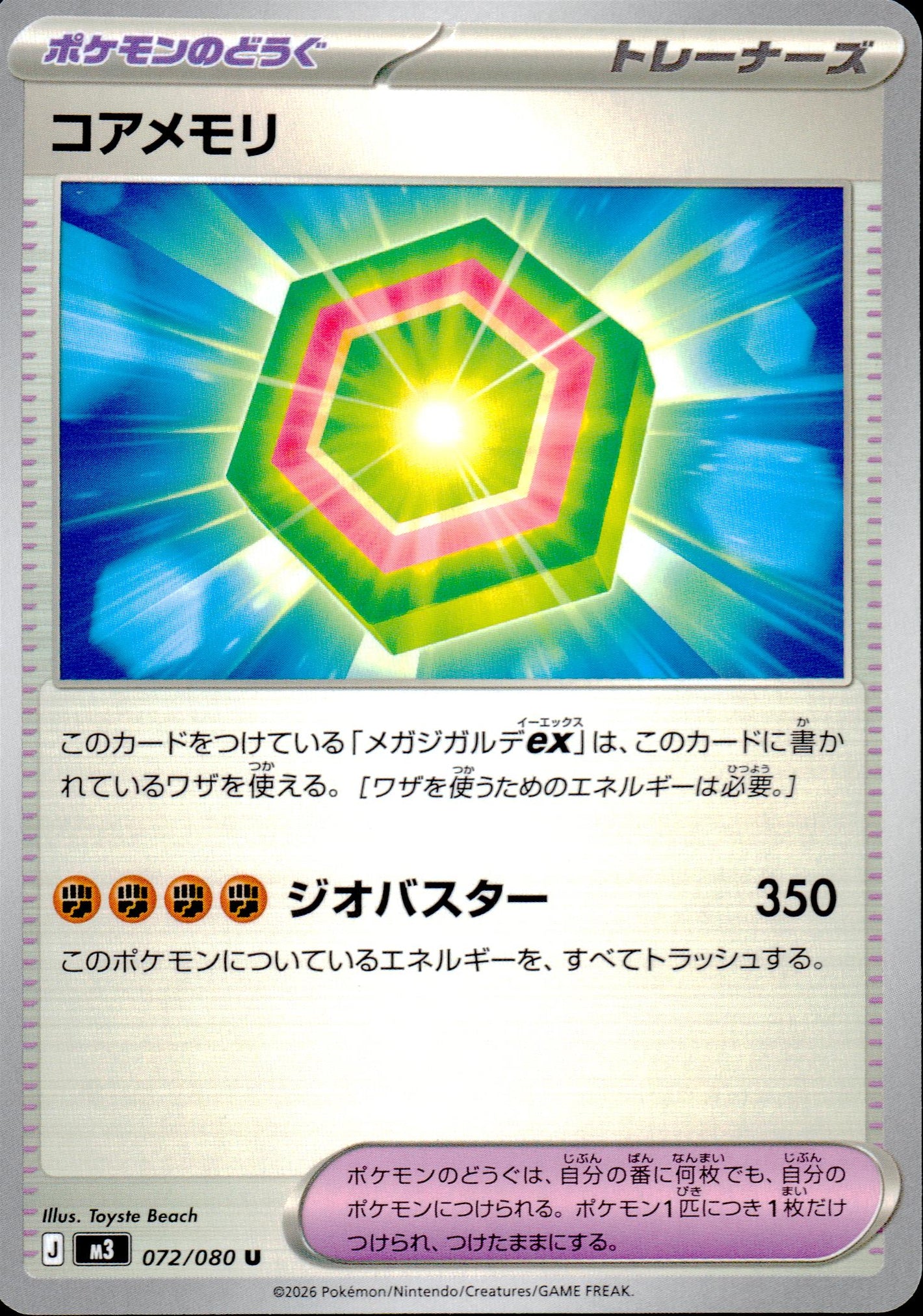 Core Memory