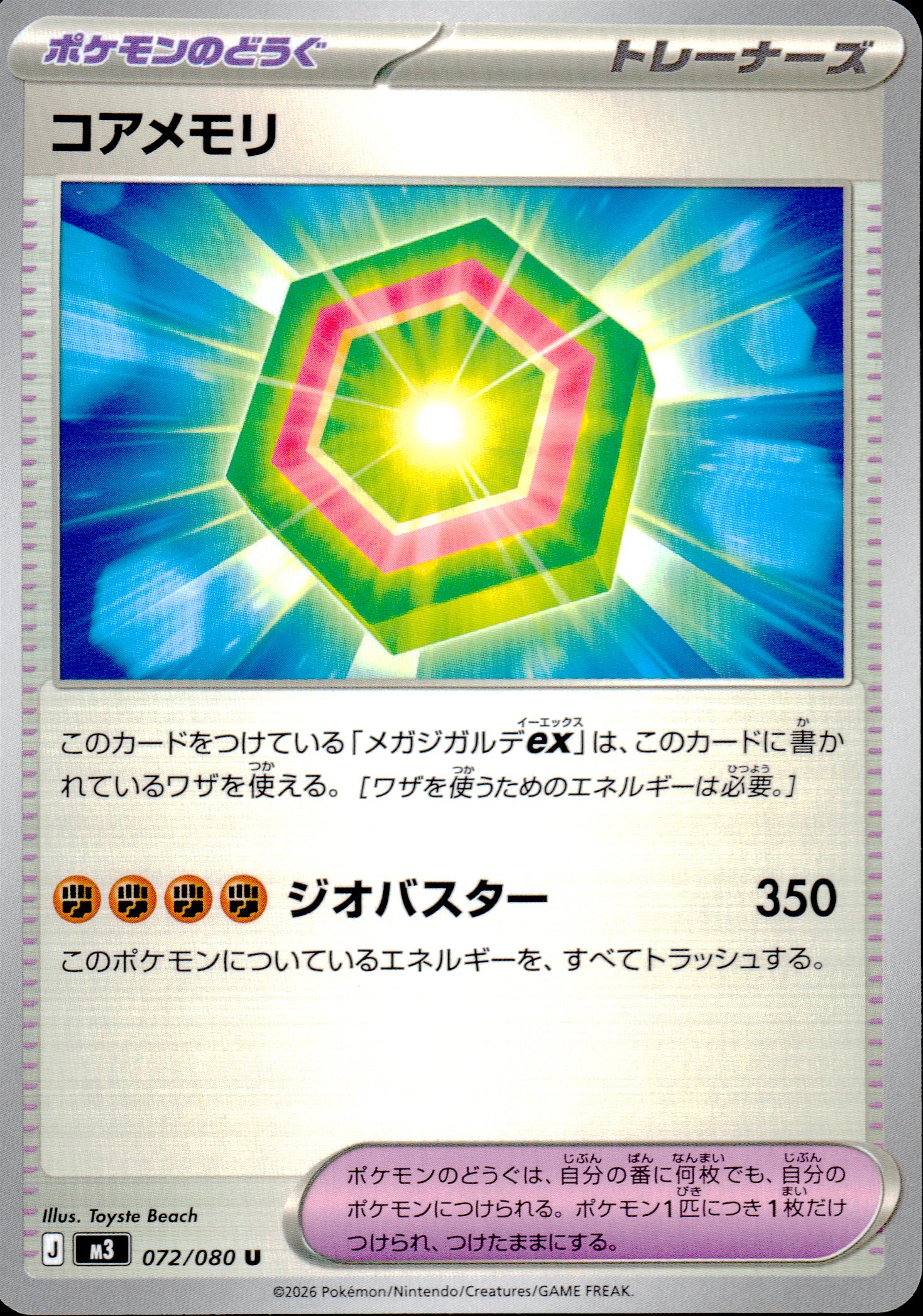 Core Memory