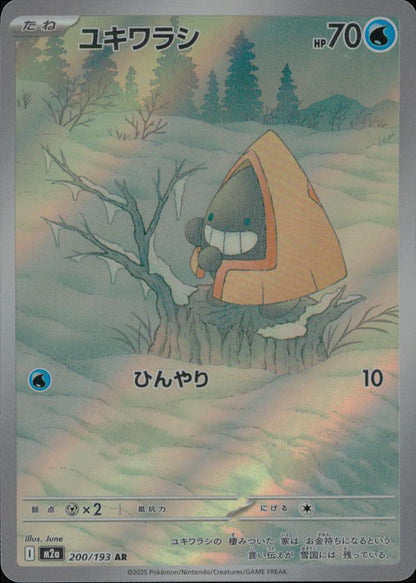 Snorunt 200/193 AR Holo Mega Dream ex Pokemon Japanese NM