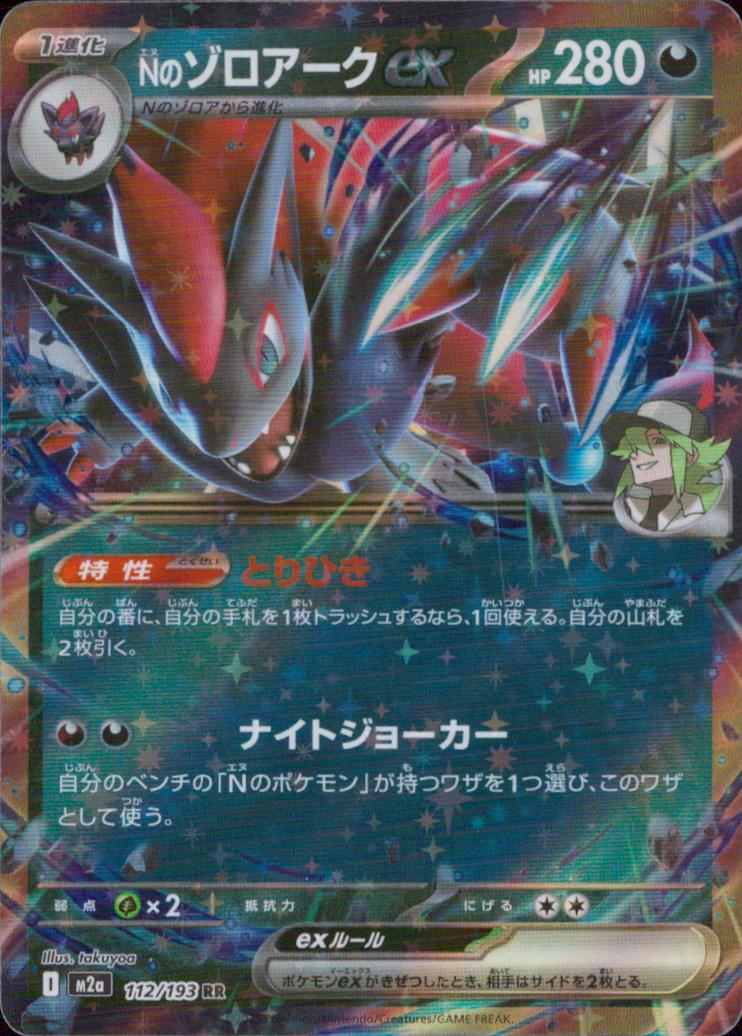 N's Zoroark ex RR 112/193 M2a Mega Dream ex Pokemon Japanese NM