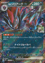 N's Zoroark ex RR 112/193 M2a Mega Dream ex Pokemon Japanese NM