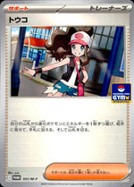 Hilda U 085/086 sv11W White Flare Pokemon Japanese NM