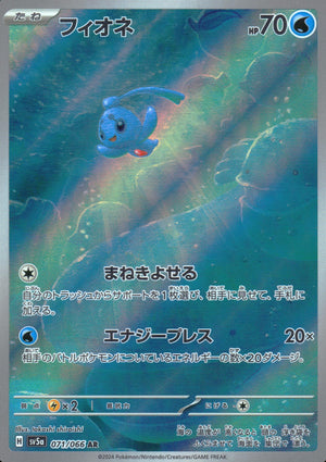Phione
