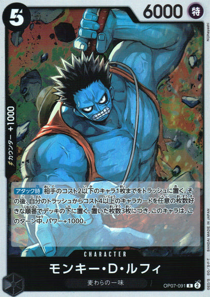 Monkey D. Luffy Black R Common 500 Years In The Future 091 Condition A