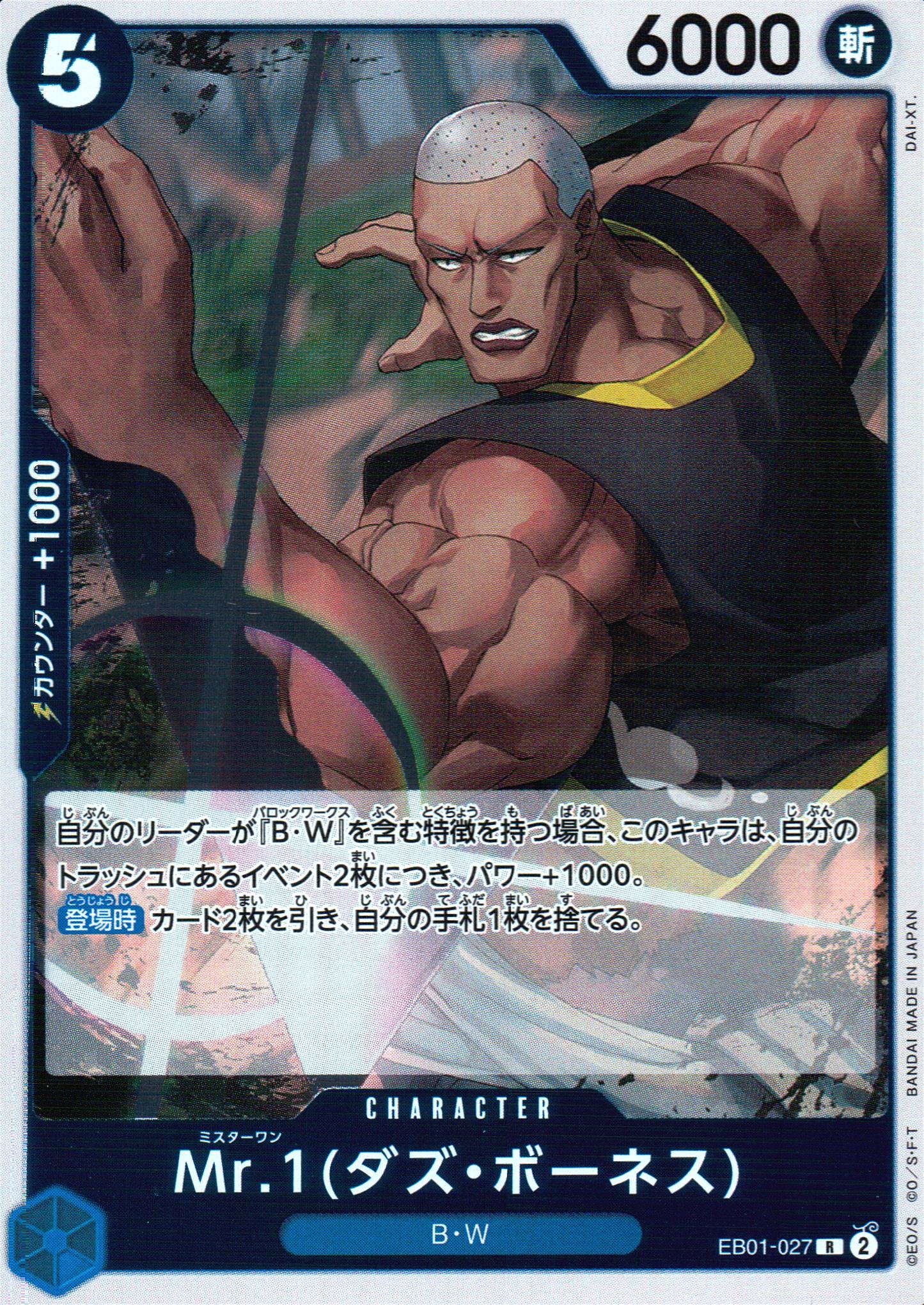 Mr.1(Daz Bornes) Blue R Common Memorial Collection 027 Condition A