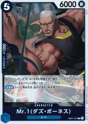 Mr.1(Daz Bornes) Blue R Common Memorial Collection 027 Condition A
