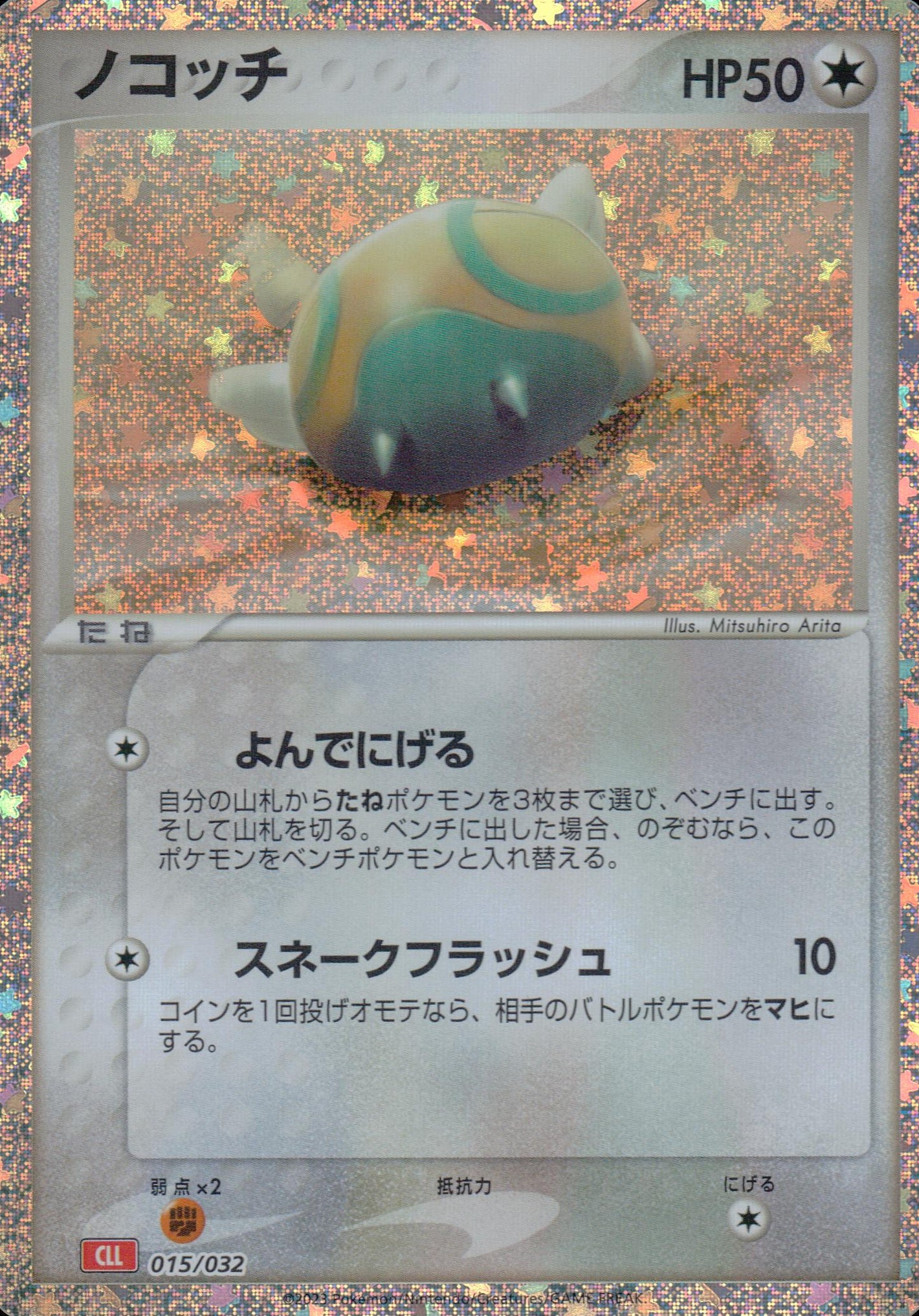 Dunsparce