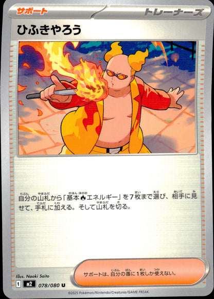 Fire Breather