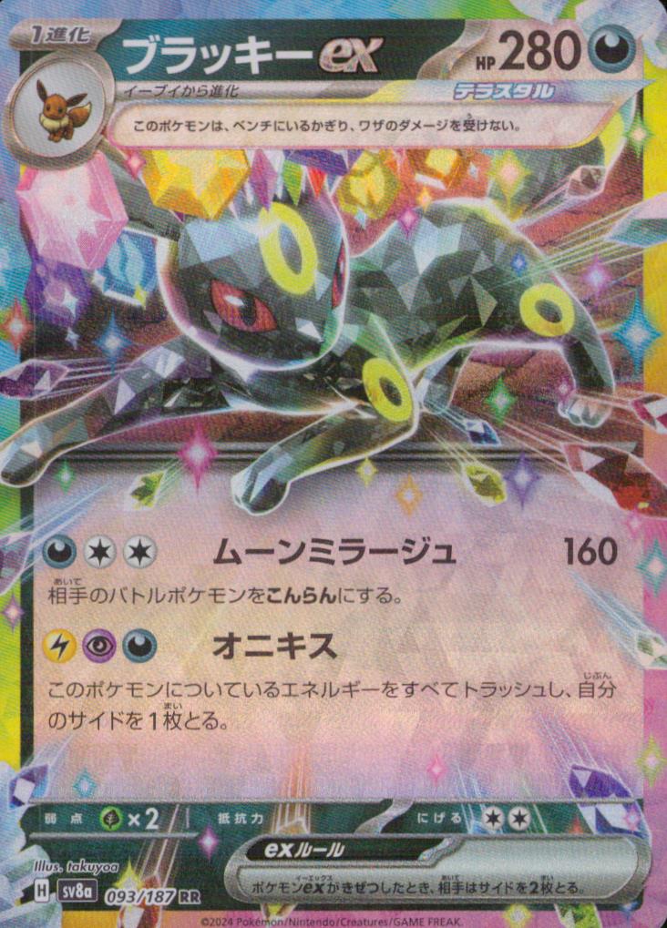 Umbreon ex RR 093/187 sv8a Terastal Festival ex Pokemon Japanese NM