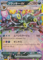 Umbreon ex RR 093/187 sv8a Terastal Festival ex Pokemon Japanese NM