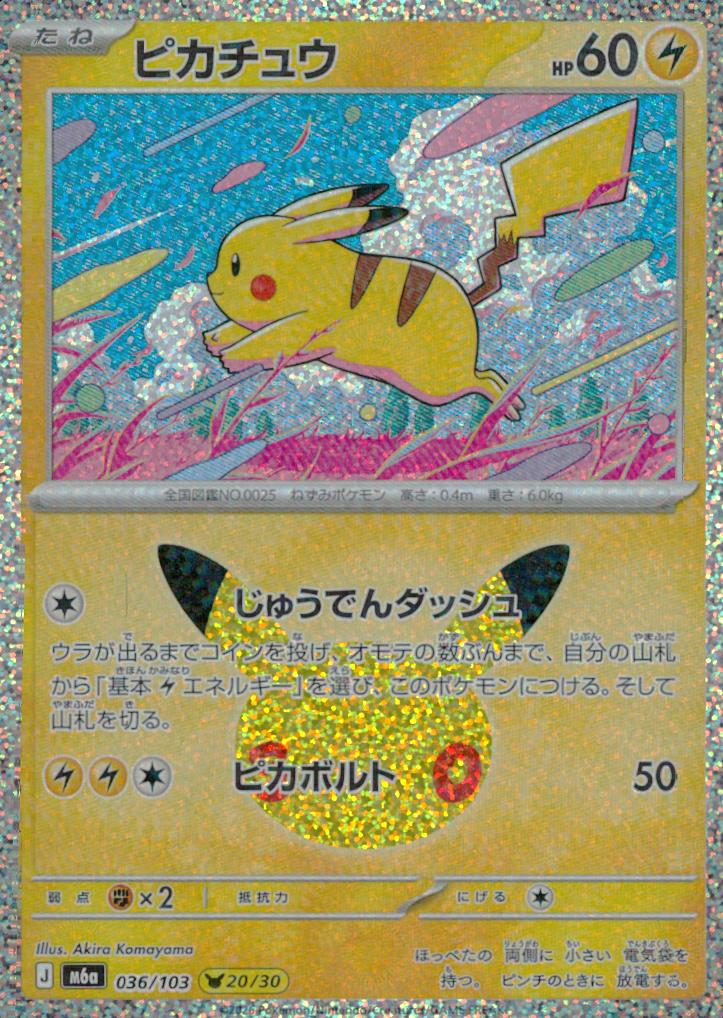 Pikachu 036/103 30th Celebration Pokemon Japanese NM