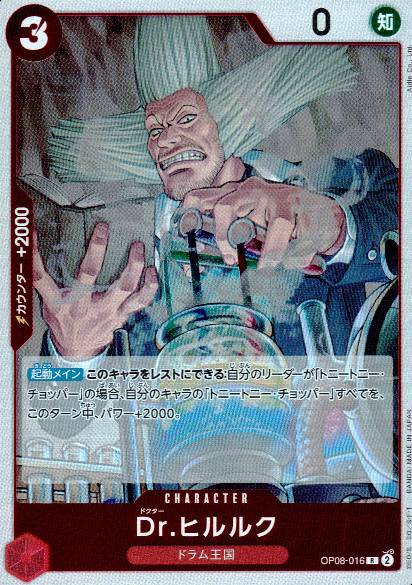 Dr. Hiluluk Red R Common Two Legends 016 Condition A