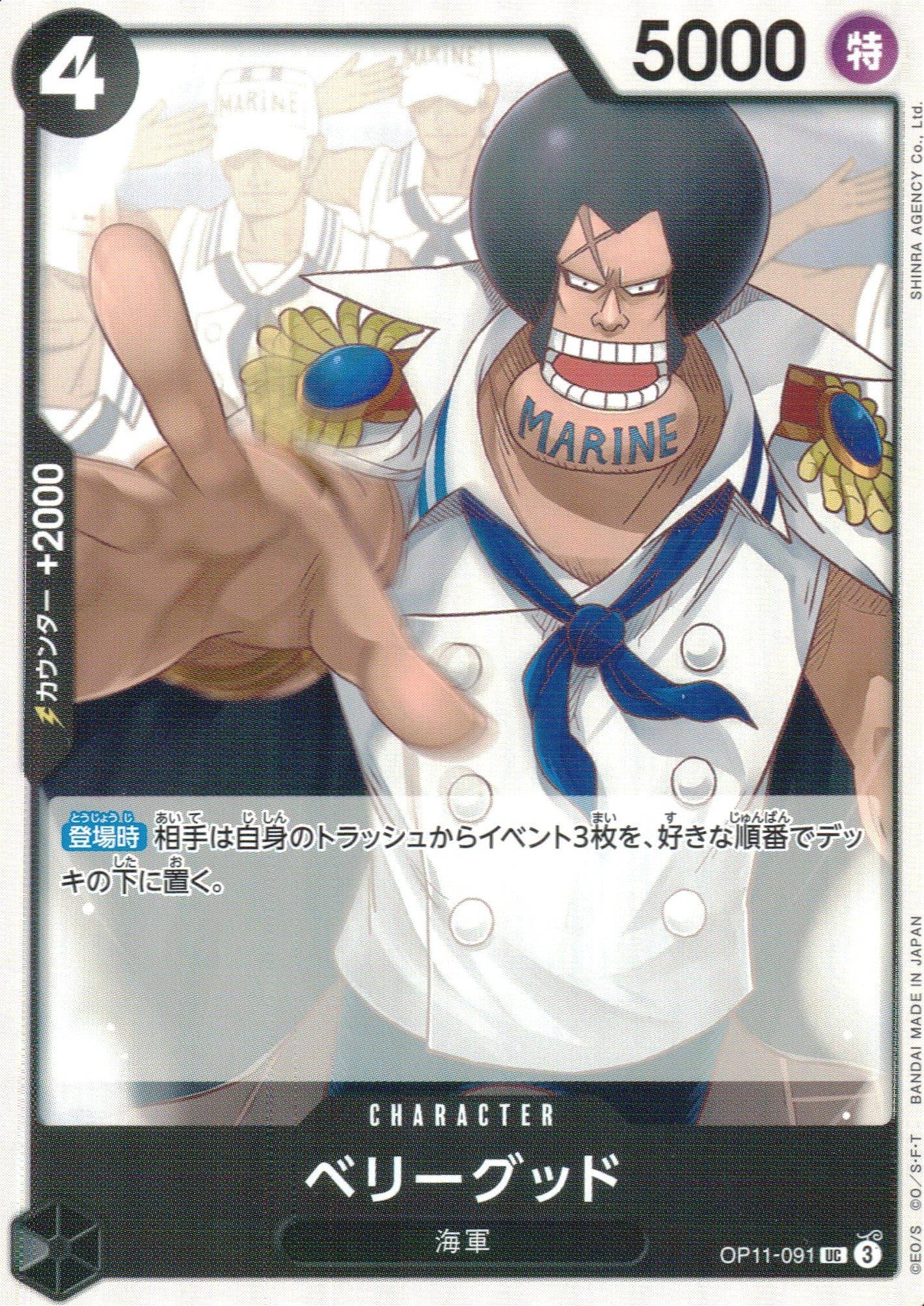 Berry Good Black UC Common Fist Of Divine Speed 091 Condition A
