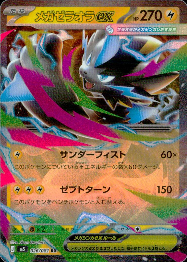 Mega Zeraora ex RR 026/081 M5 Abyss Eye Pokemon Japanese NM