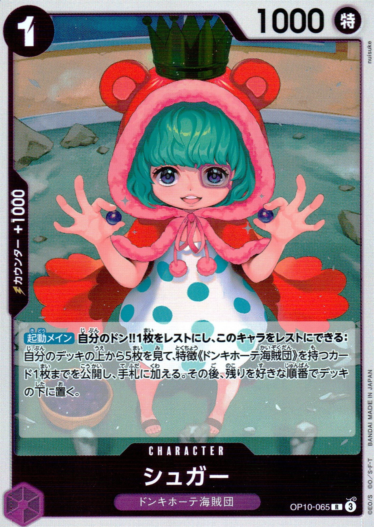 Sugar Purple R Common Royal Bloodlines 065 Condition A