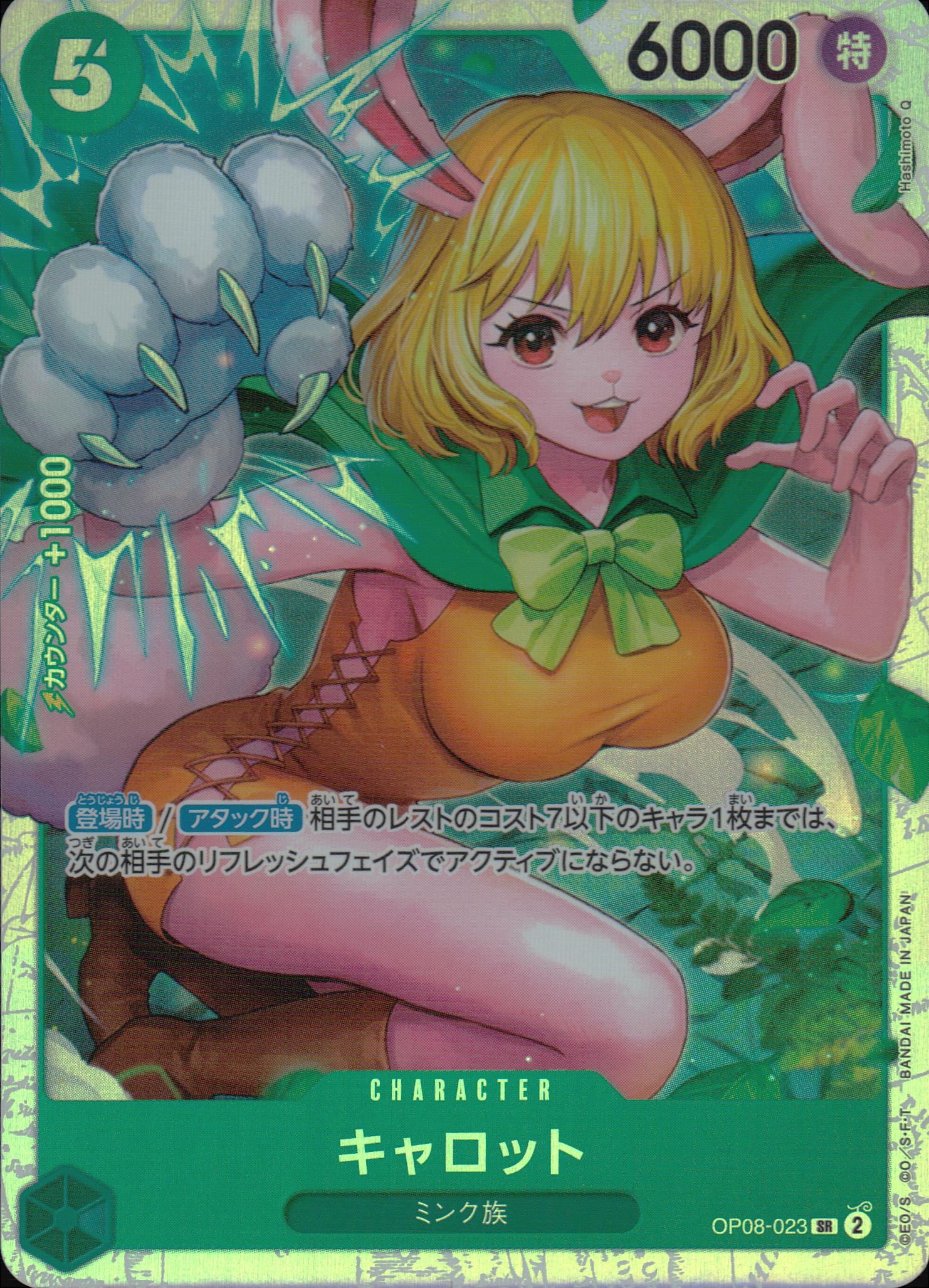 Carrot. Green SR Common Two Legends 023 Condition A