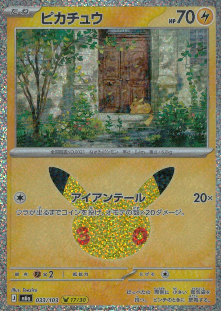 Pikachu 033/103 30th Celebration Pokemon Japanese NM