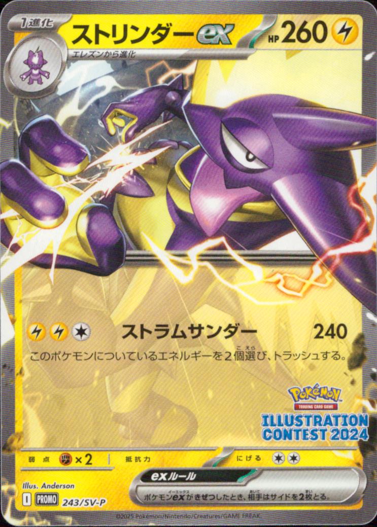 Toxtricity Ex Lightning C Common Promo Card 243 Condition A
