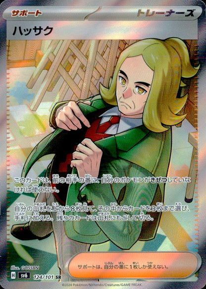 Hassel SR Holo 124/101 sv7a Paradise Dragona Pokemon Japanese NM