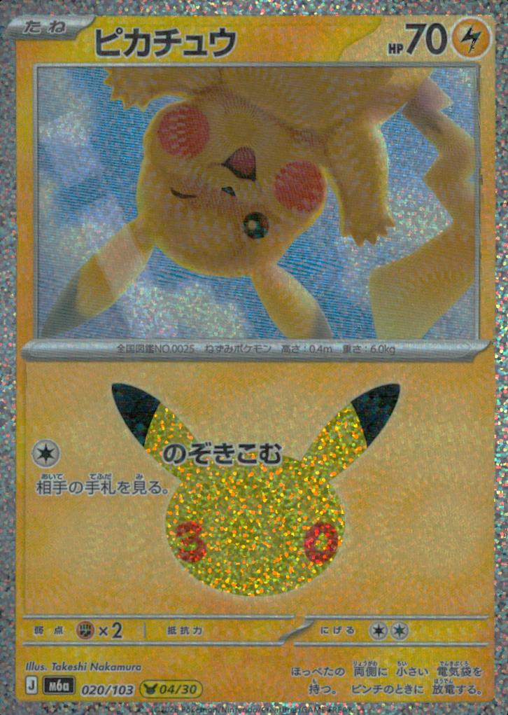 Pikachu 020/103 30th Celebration Pokemon Japanese NM