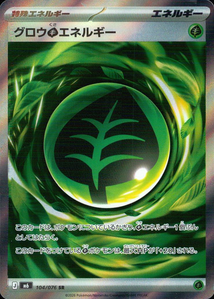 Growing Grass Energy 104/076 SR Holo Storm Emeralda Pokemon Japanese NM