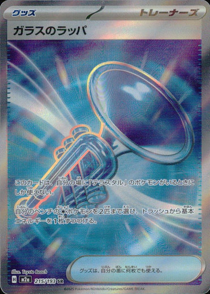 Glass Trumpet SR Holo 215/193 M2a Mega Dream ex Pokemon Japanese NM