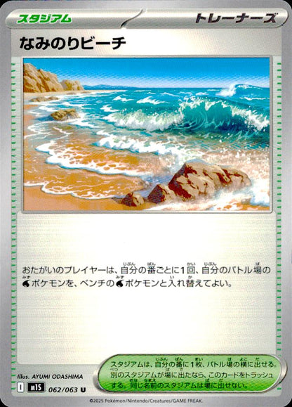 Surfing Beach 062/063 U Mega Symphonia Pokemon Japanese NM