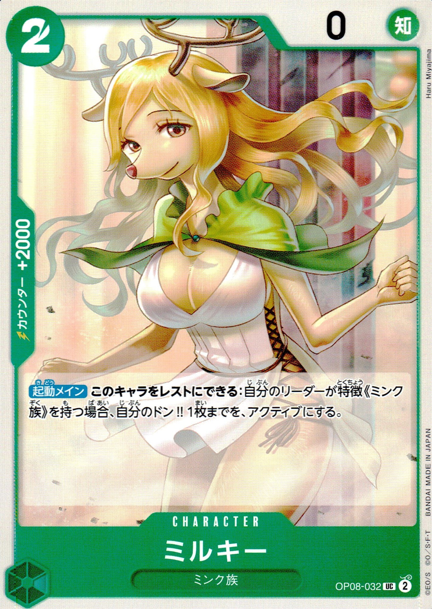 Milky Green UC Common Two Legends 032 Condition A