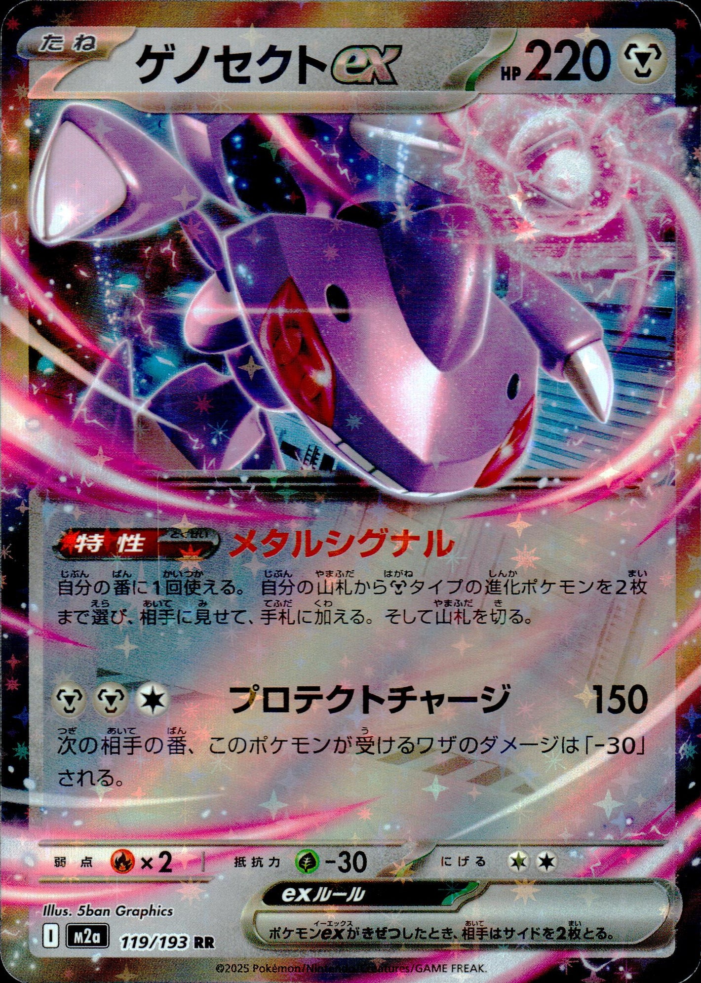 Genosect Ex