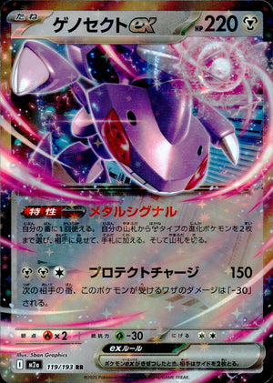 Genosect Ex