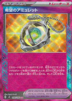 Amulet of Hope ACE Holo 098/106 sv8 Super Electric Breaker Pokemon Japanese NM