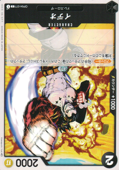 Ideo Black C Common Kingdom Of Intrigue 077 Condition A
