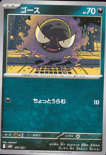 Gastly C 442/742 sv1S Starter Deck 100 Pokemon Japanese NM